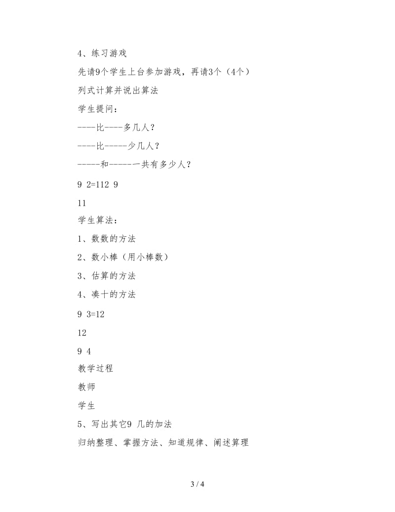 一年级数学：9加几.doc_第3页