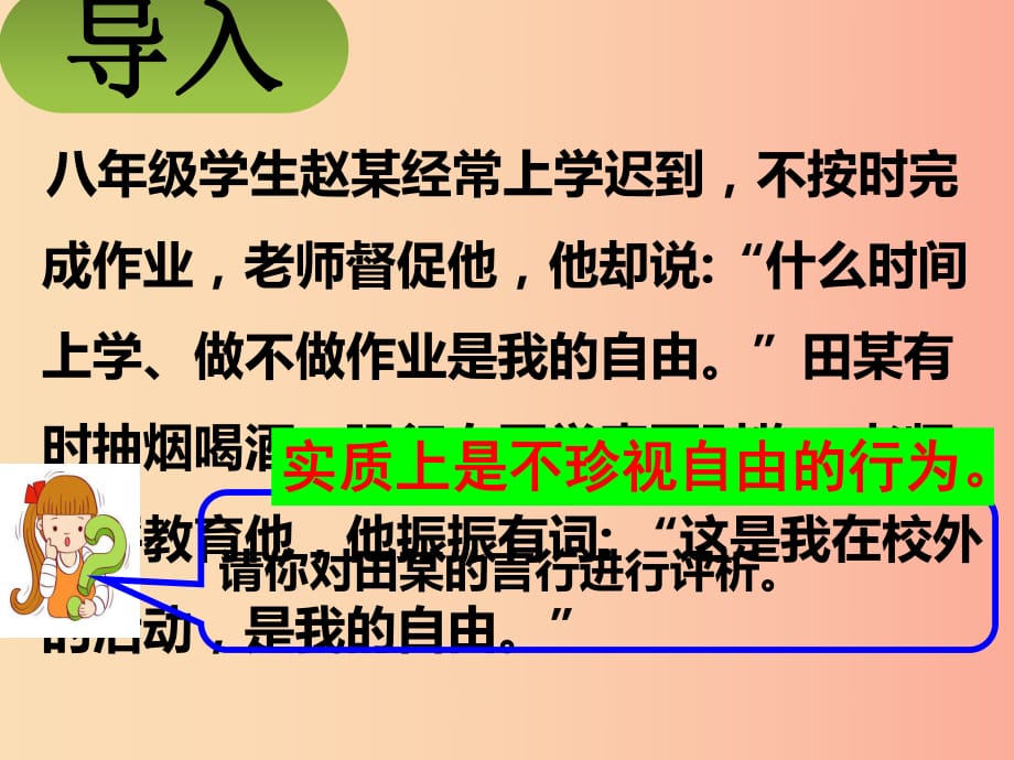 八年级道德与法治下册 第四单元 崇尚法治精神 第七课 尊重自由平等 第2框自由平等的追求课件 新人教版.ppt_第1页