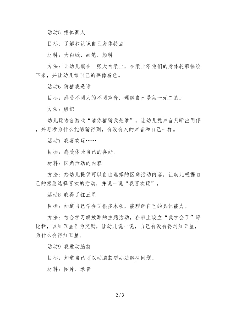 幼儿园促进幼儿良好自我概念形成的活动（社会）教案.doc_第2页