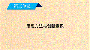 2018-2019學(xué)年高中政治 第三單元 思想方法與創(chuàng)新意識 第7課 唯物辯證法的聯(lián)系觀 第1框 世界是普遍聯(lián)系的課件 新人教版必修4.ppt