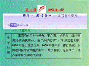 2019年高中語文 第三單元 第10課 游褒禪山記課件 新人教必修2.ppt