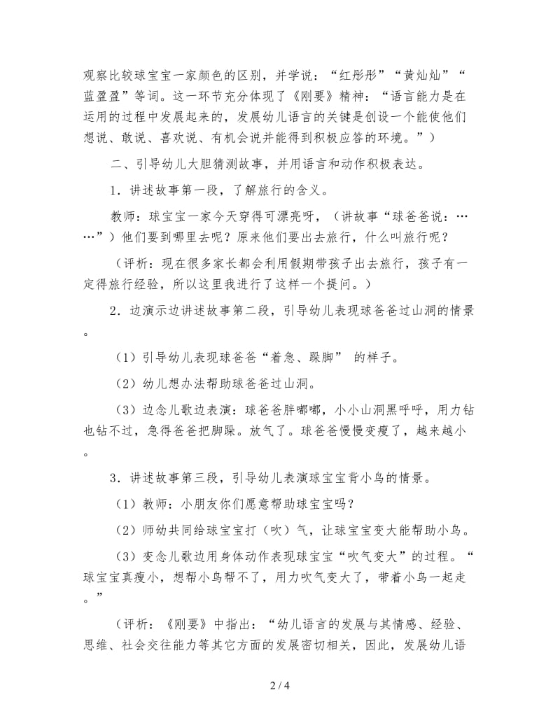 幼儿园小班语言活动教案 球宝宝的一家.doc_第2页