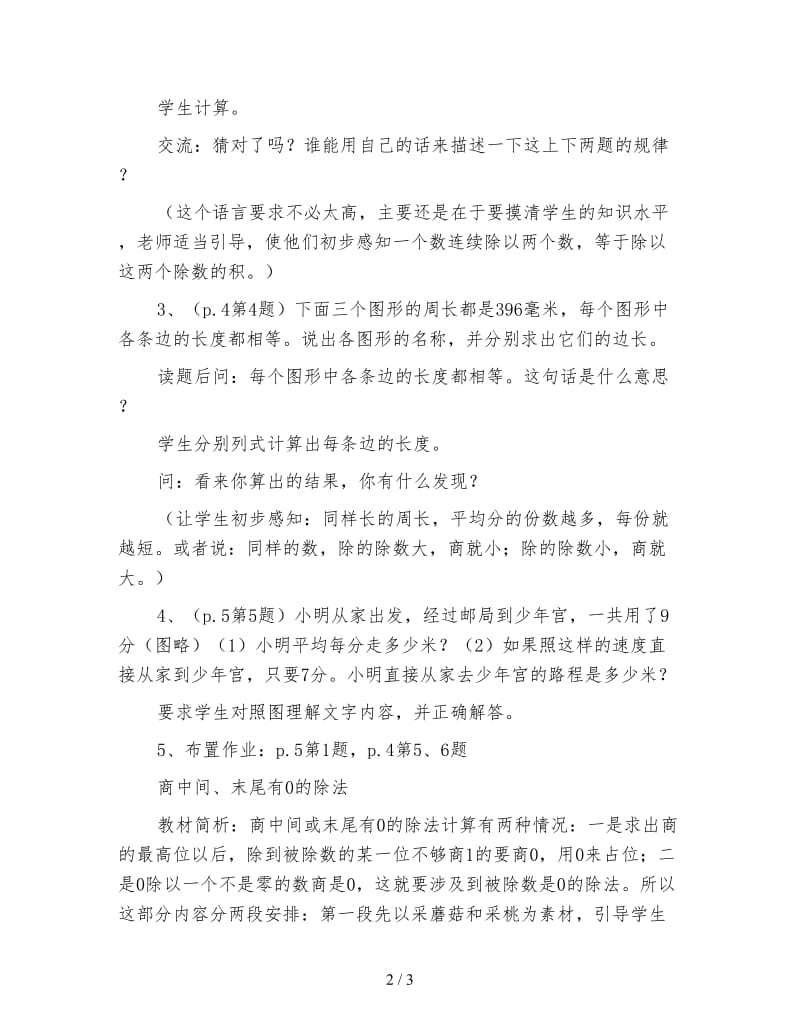 三年级数学教案《连除和除乘》教案.doc_第2页