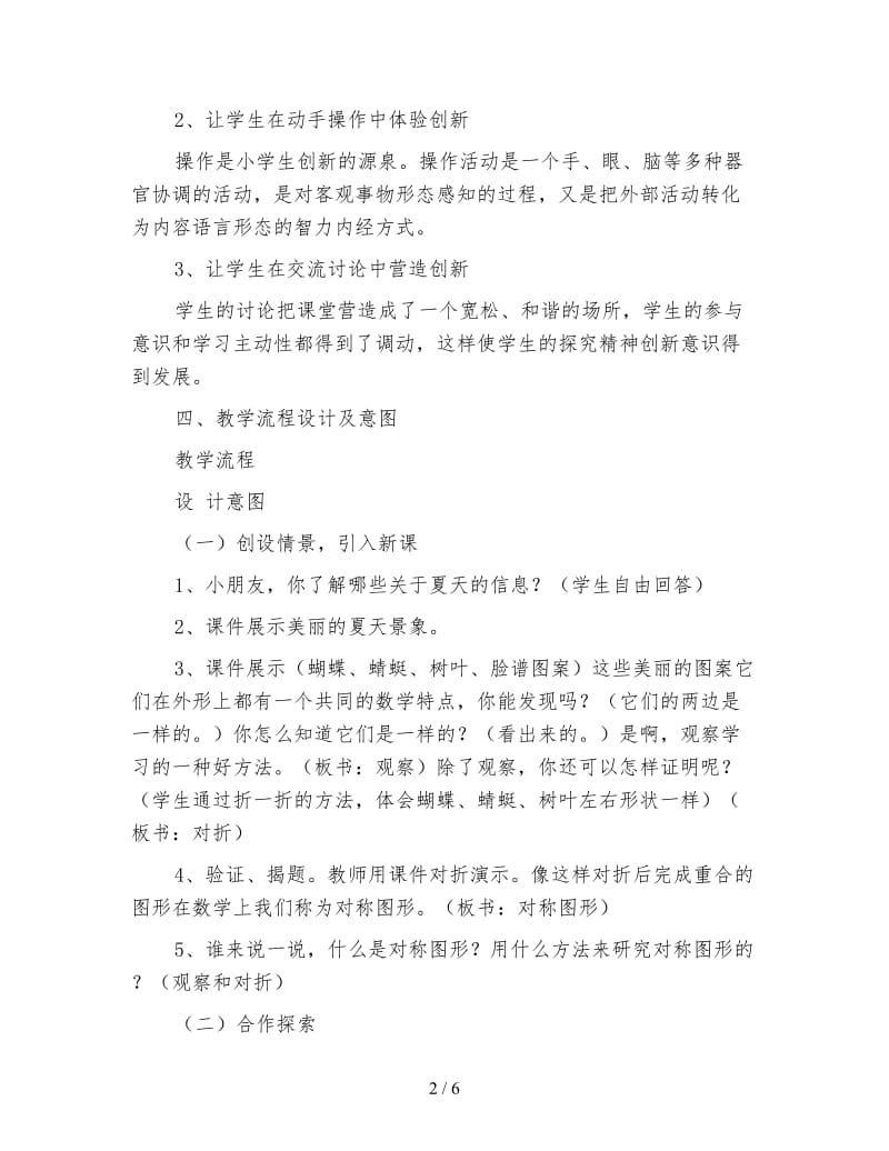 二年级数学教案《对称图形》(1).doc_第2页