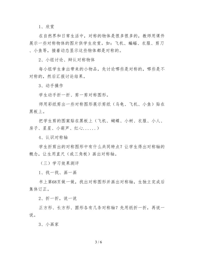 二年级数学教案《对称图形》(1).doc_第3页