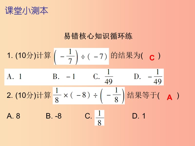 2019秋七年级数学上册 第一章 有理数 1.5 有理数的乘方 第1课时 乘方（一）（课堂小测本）课件 新人教版.ppt_第2页