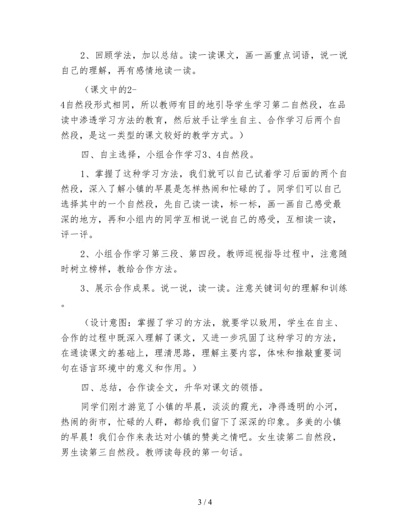 北师大版小学语文教案《小镇的早晨》.doc_第3页