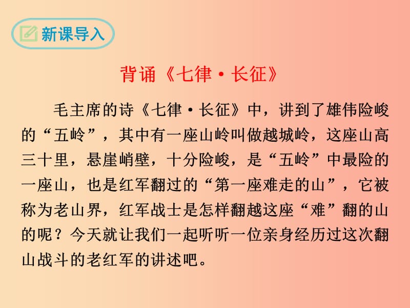 2019年春七年级语文下册第二单元6老山界课件新人教版.ppt_第3页