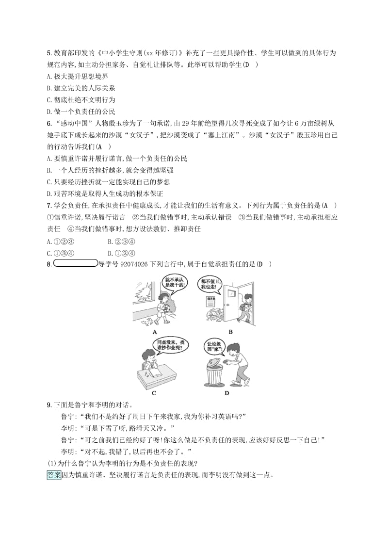 九年级政治全册 第一单元 承担责任 服务社会 第二课 在承担责任中成长 第3框 做一个负责任的公民练习 新人教版.doc_第2页