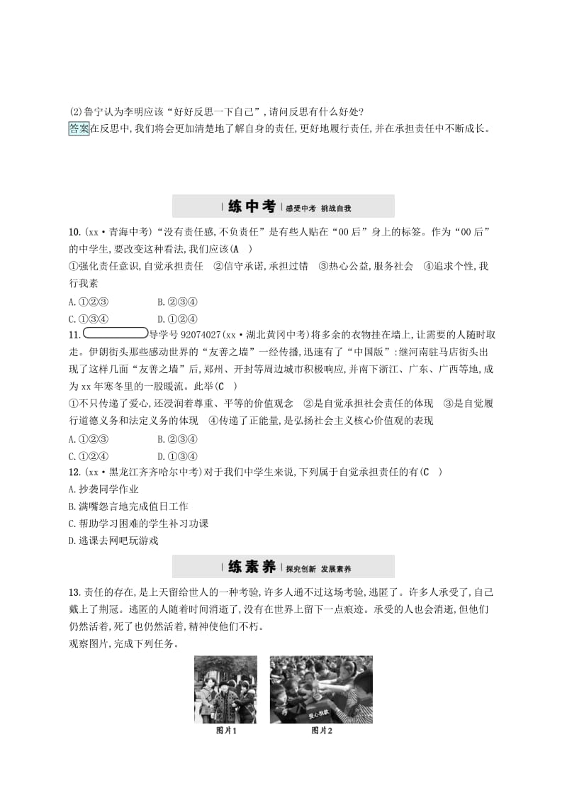 九年级政治全册 第一单元 承担责任 服务社会 第二课 在承担责任中成长 第3框 做一个负责任的公民练习 新人教版.doc_第3页