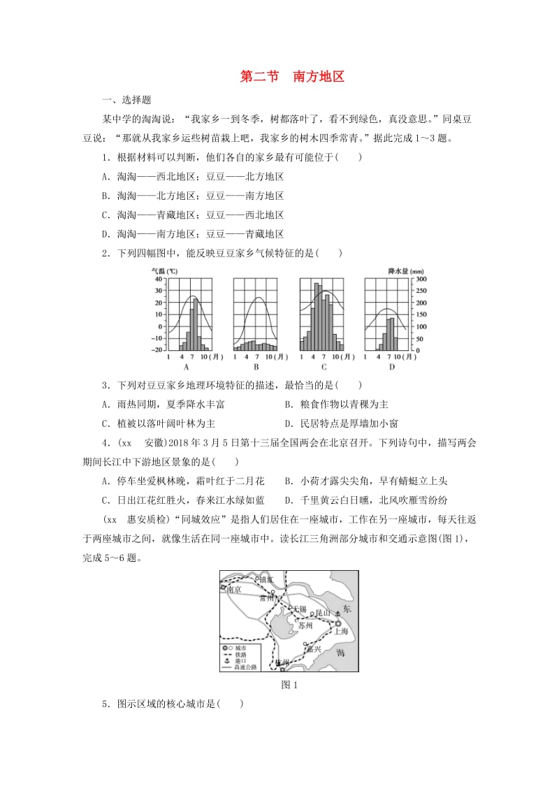 江西省2019届中考地理 第十五章 认识区域 第2节 南方地区.doc_第1页