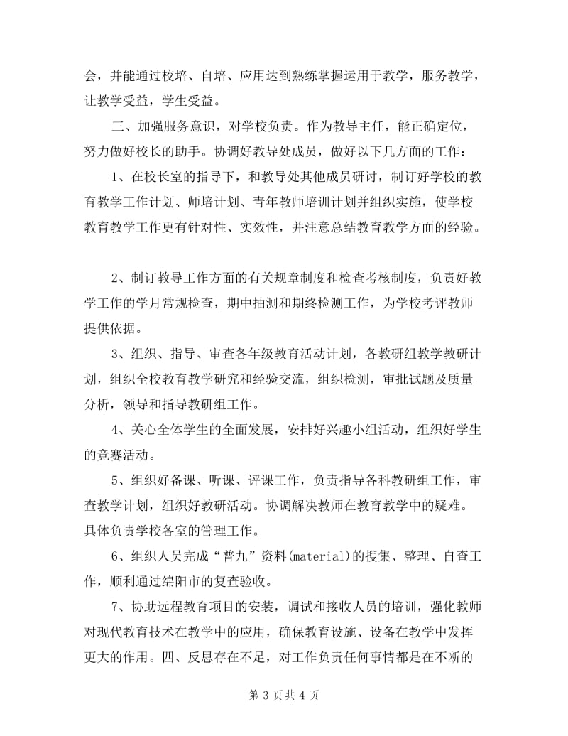 教导主任述职报告5篇.doc_第3页