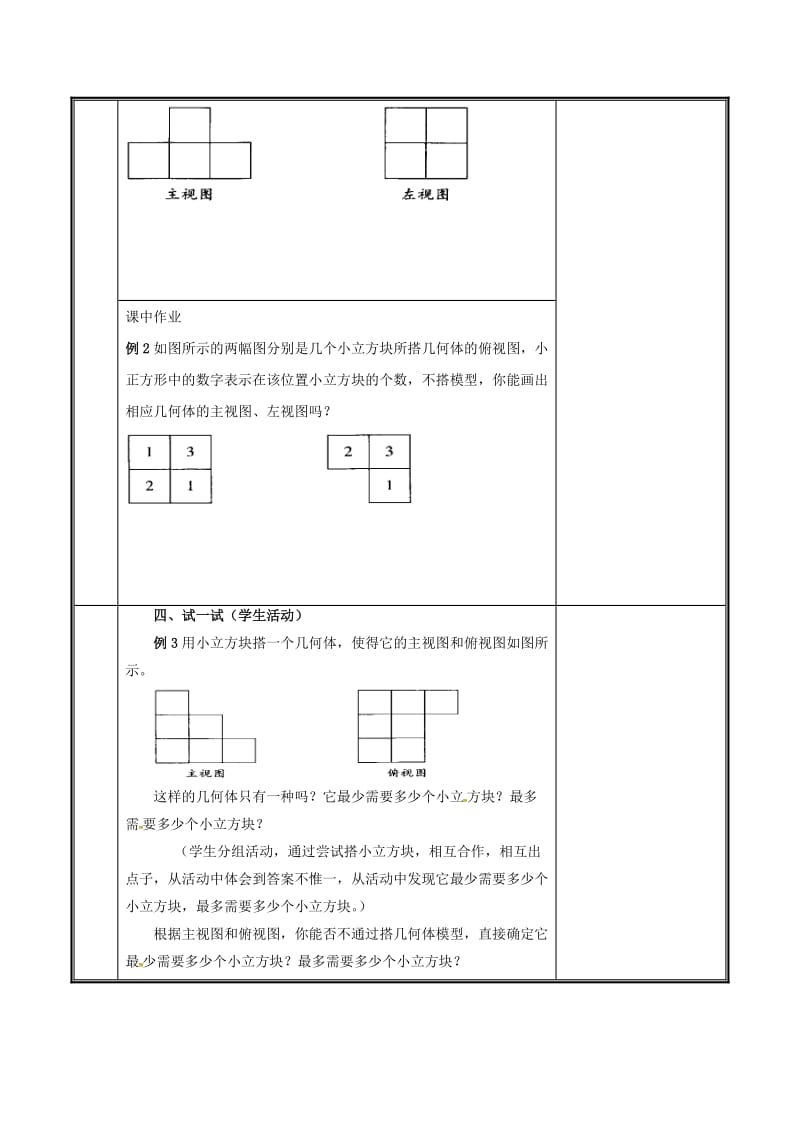 七年级数学上册 第一章 丰富的图形世界 1.4.2 从不同方向看教案 北师大版.doc_第3页