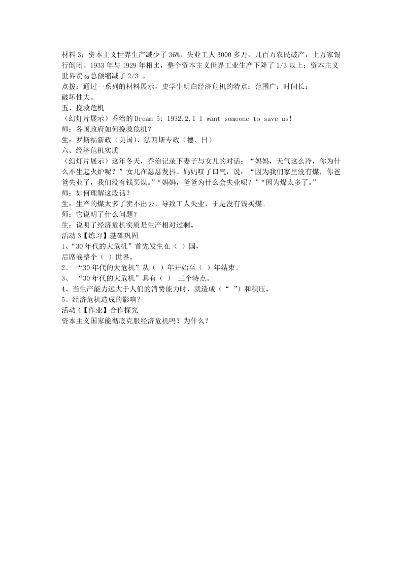 九年级历史与社会上册第二单元开辟新的发展道路第3课美国的资本主义改革教案2新人教版.doc_第3页