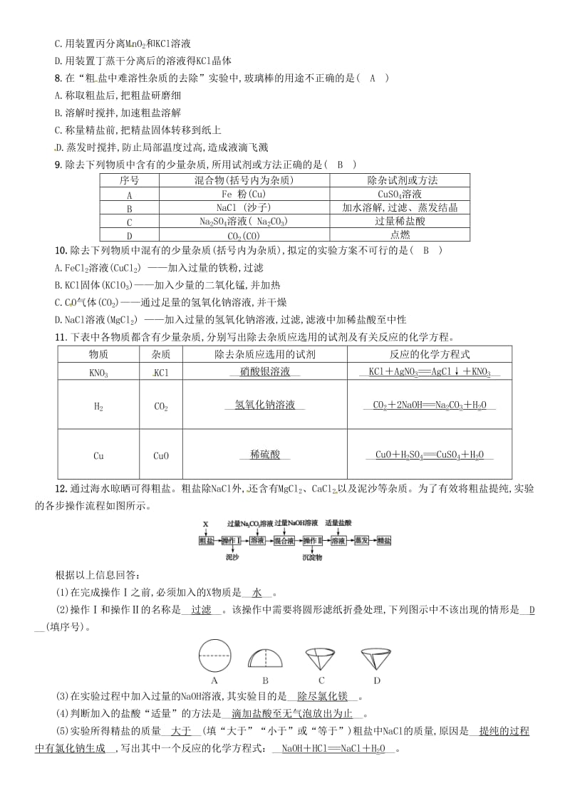 2019届中考化学复习 第2编 重点专题突破篇 专题突破3 分离与除杂（精练）练习.doc_第2页