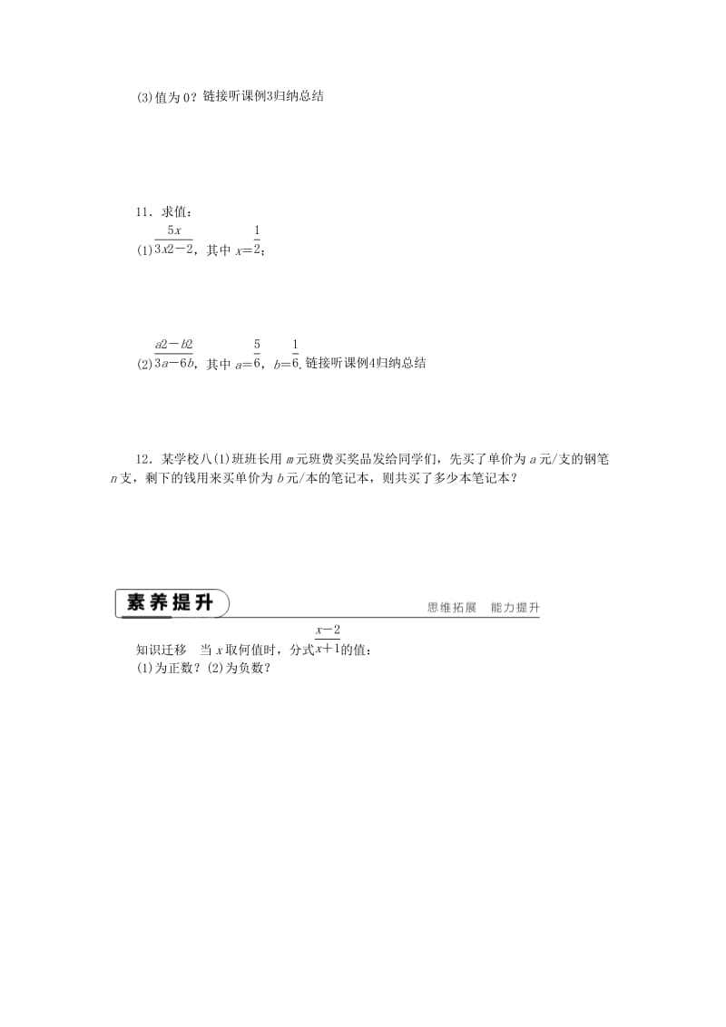 2019年春八年级数学下册 第10章 分式 10.1 分式练习 （新版）苏科版.doc_第2页