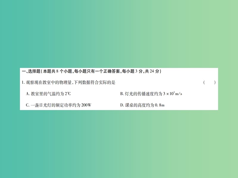 初中物理毕业生暨高中招生考试模拟课件.ppt_第2页