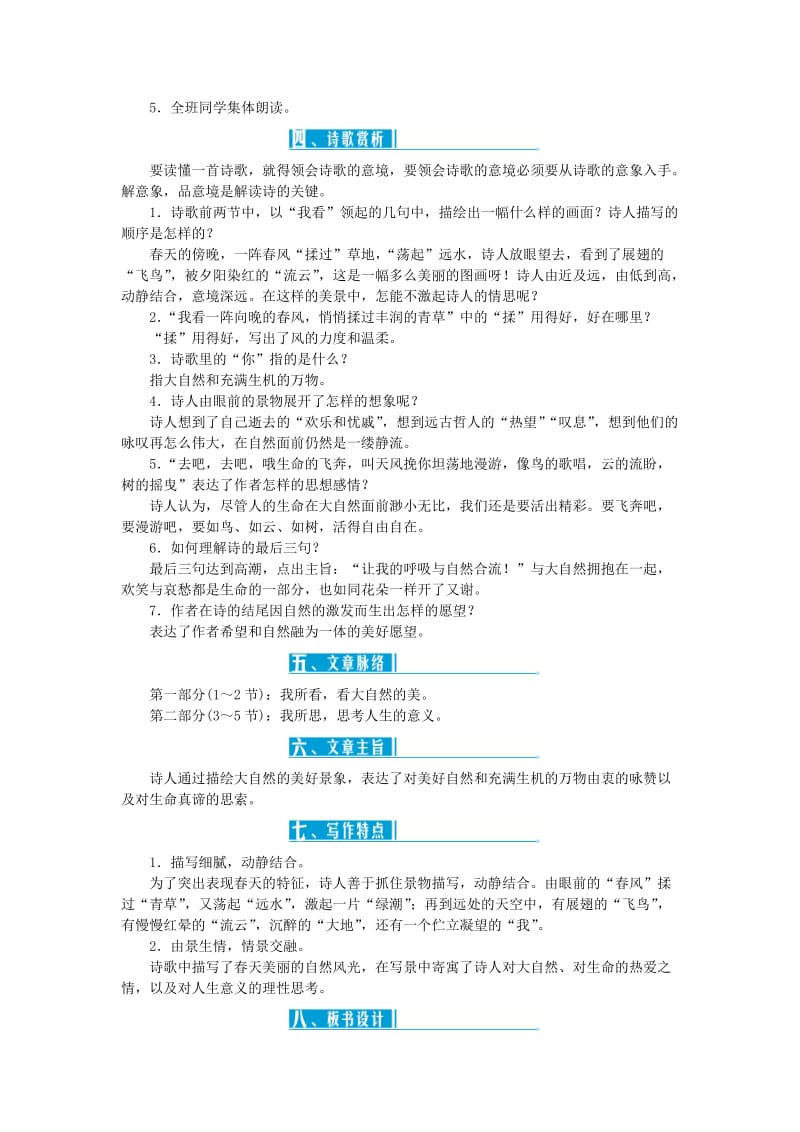 (秋)九年级语文上册 第一单元 5 我看教案 新人教版.doc_第2页