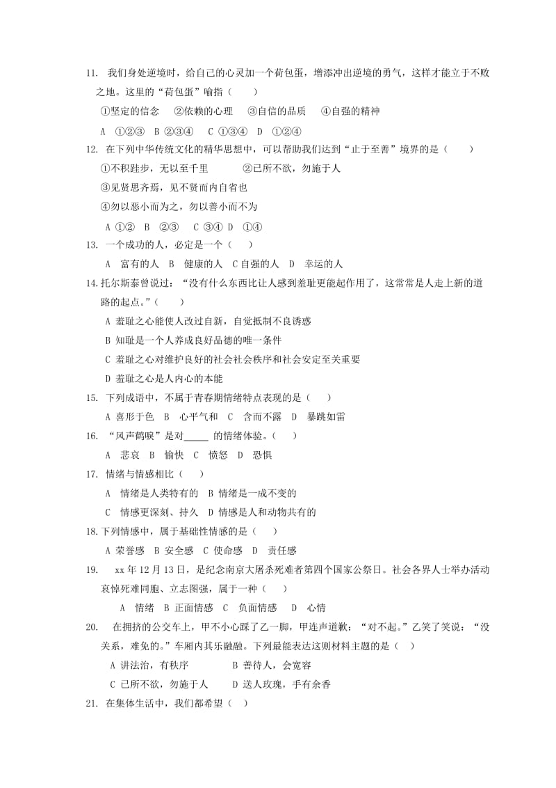 2019版七年级政治下学期期中联考试题新人教版.doc_第2页