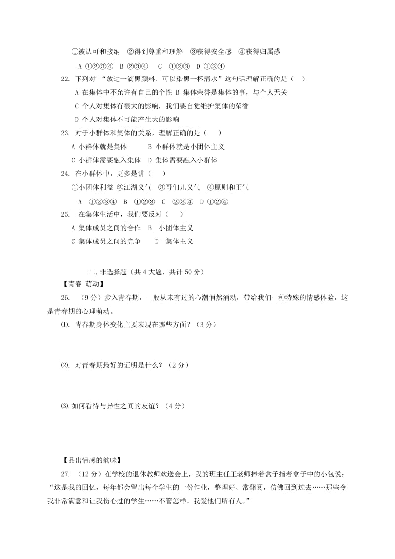 2019版七年级政治下学期期中联考试题新人教版.doc_第3页