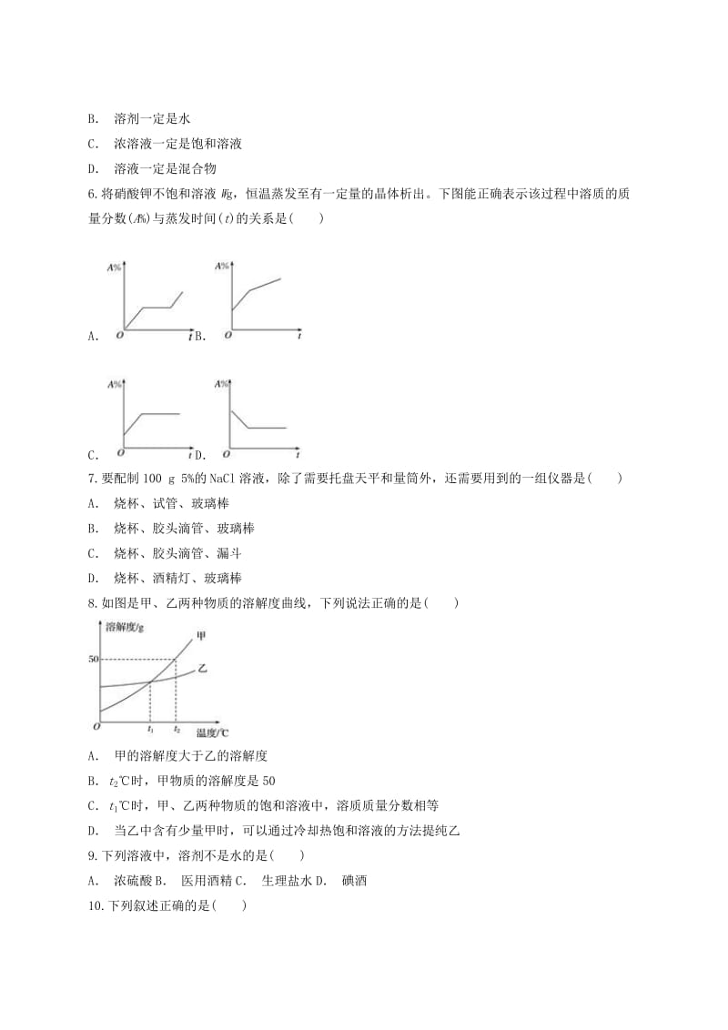 九年级化学下册 第九单元《溶液》单元检测题2（含解析）（新版）新人教版.doc_第2页