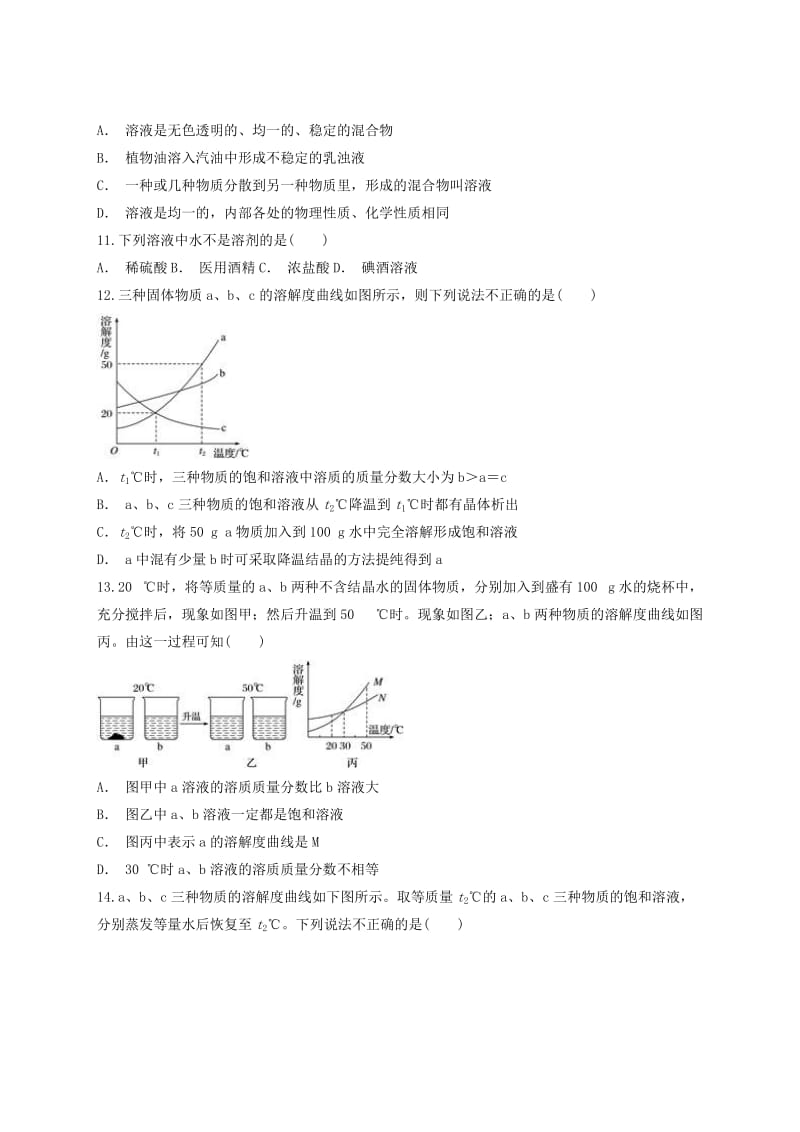 九年级化学下册 第九单元《溶液》单元检测题2（含解析）（新版）新人教版.doc_第3页