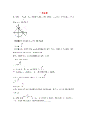 中考數(shù)學(xué)知識分類練習(xí)卷 一次函數(shù).doc