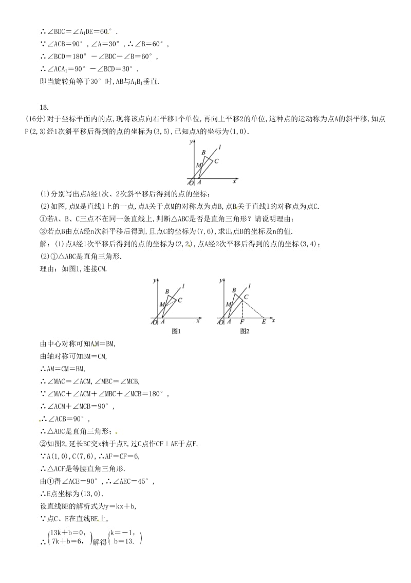 宜宾专版2019年中考数学总复习第一编教材知识梳理篇第7章图形的变化阶段测评七试题.doc_第3页