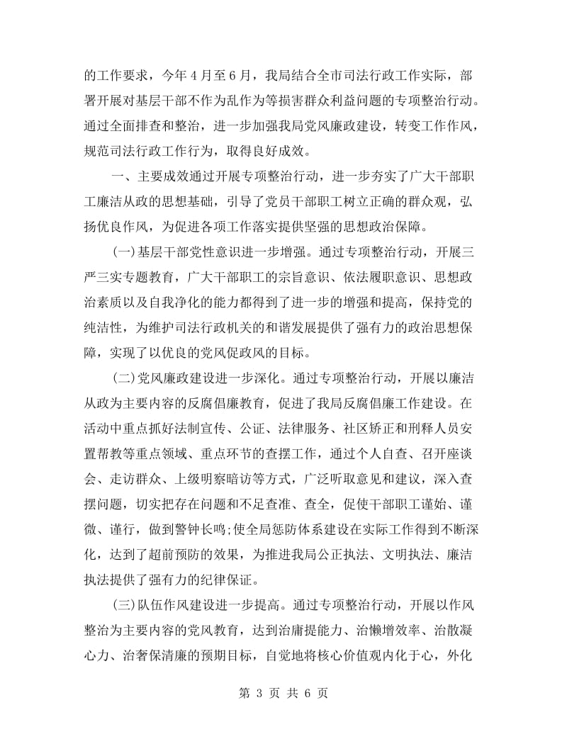 xx年整治拉帮结派搞小圈子自查报告.doc_第3页