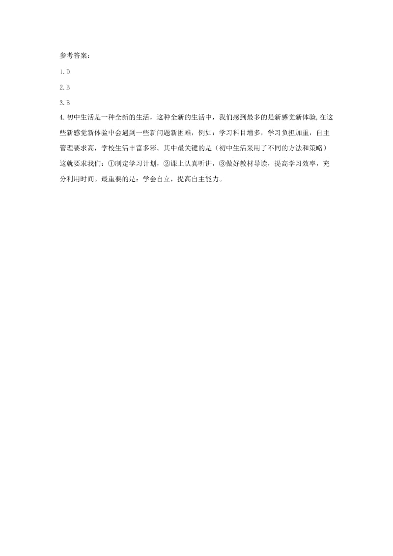 七年级道德与法治上册 第一单元 走进新天地 第一课 新天地 新感觉探究型导学案 人民版.doc_第3页