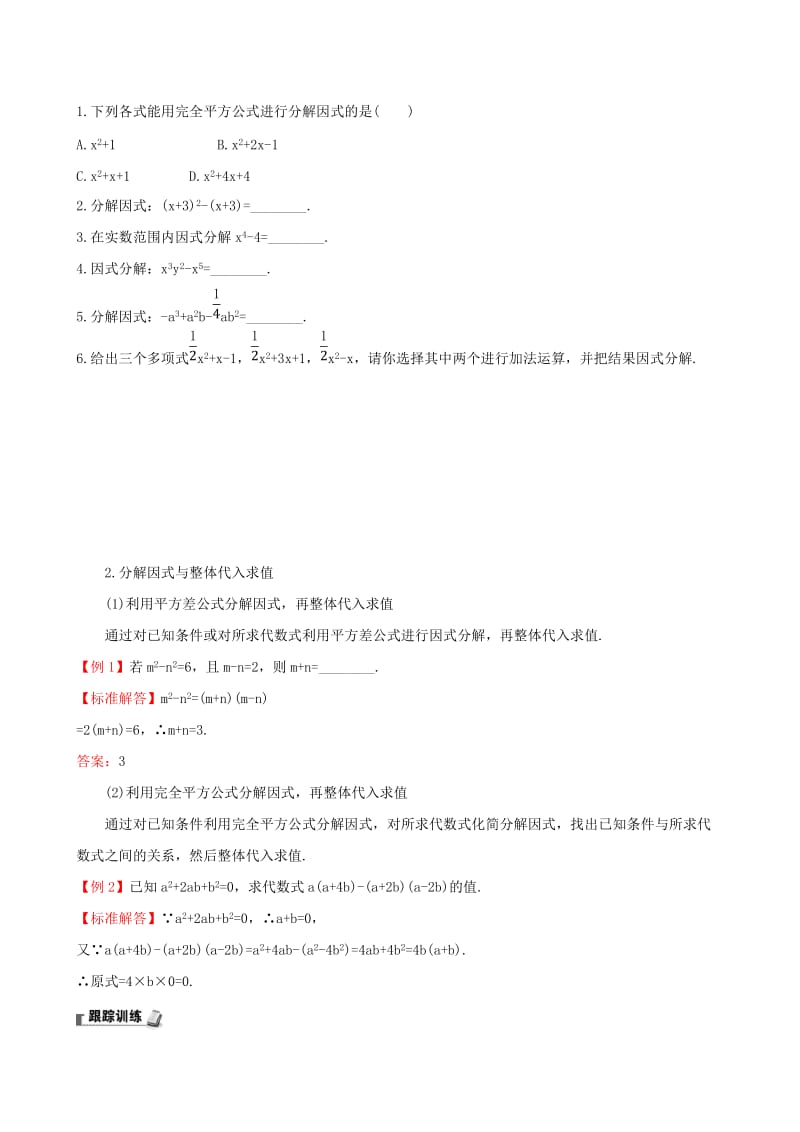 2019版八年级数学下册 第四章 因式分解试题 （新版）北师大版.doc_第2页