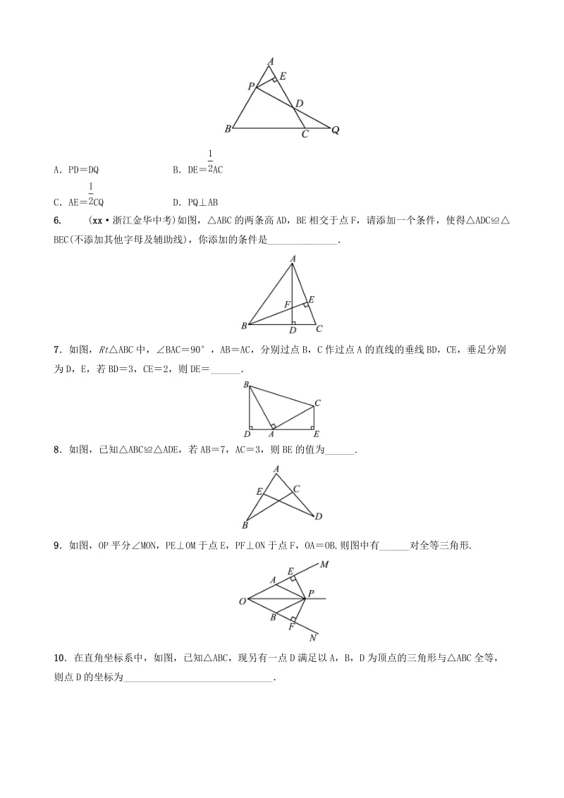 浙江省2019年中考数学复习 第四章 几何初步与三角形 第三节 全等三角形课前诊断测试.doc_第2页