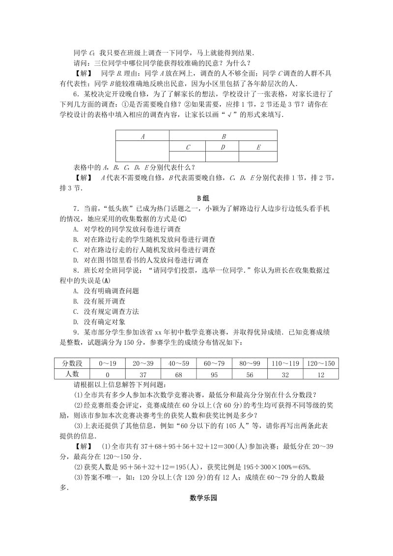 2018-2019学年七年级数学下册 第六章 数据与统计图表 6.1 数据的收集与整理（一）练习 （新版）浙教版.doc_第2页