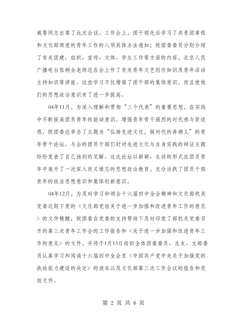 中国艺术研究院团委工作总结.doc_第2页