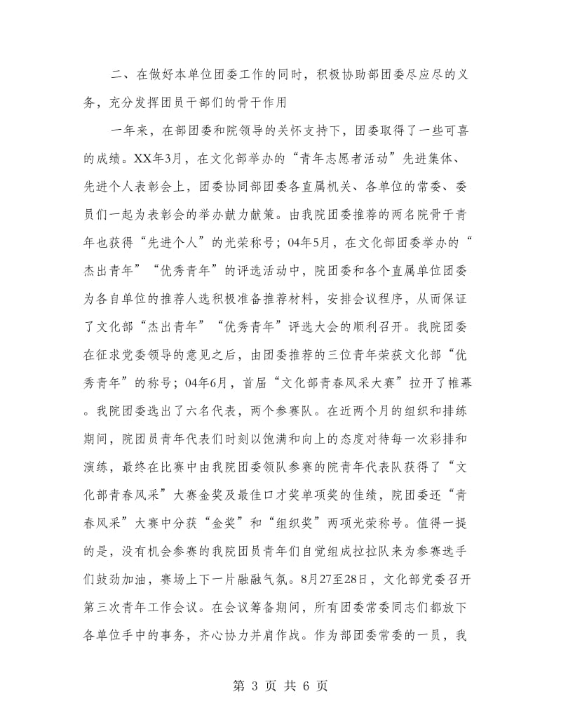 中国艺术研究院团委工作总结.doc_第3页