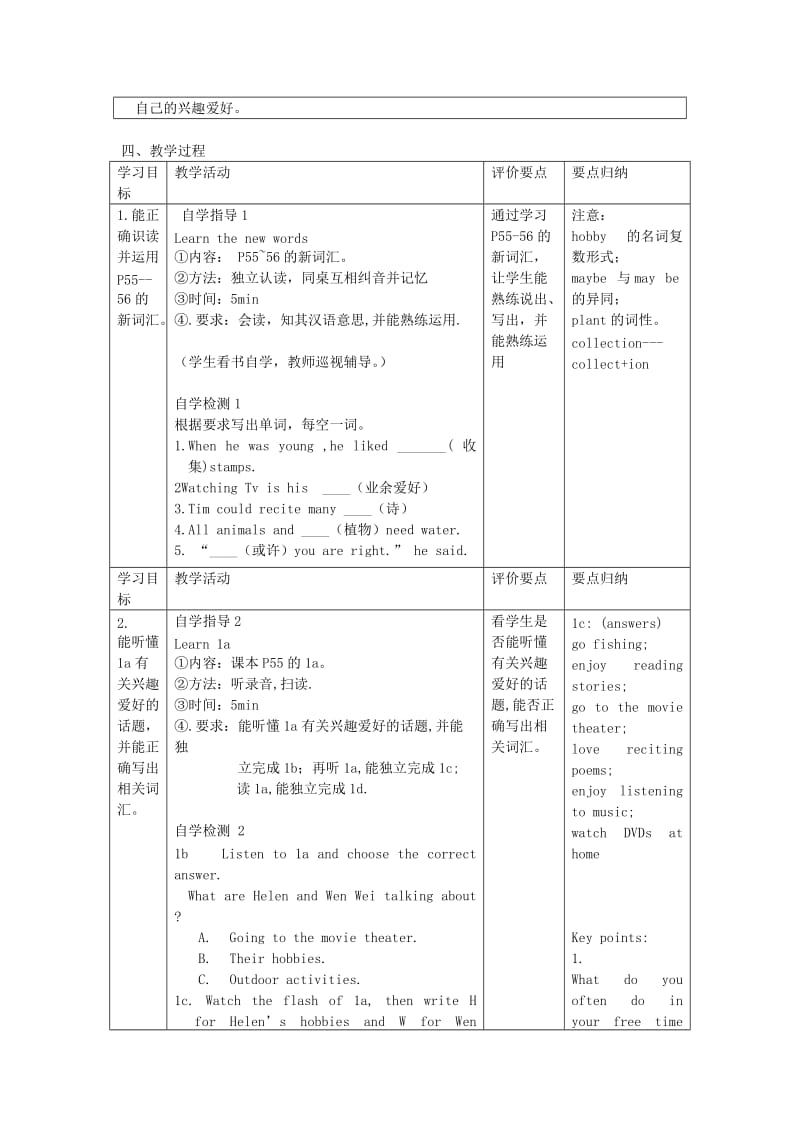 八年级英语上册 Unit 3 Our Hobbies Topic 1 What’s your hobby Section A教学设计 （新版）仁爱版.doc_第2页