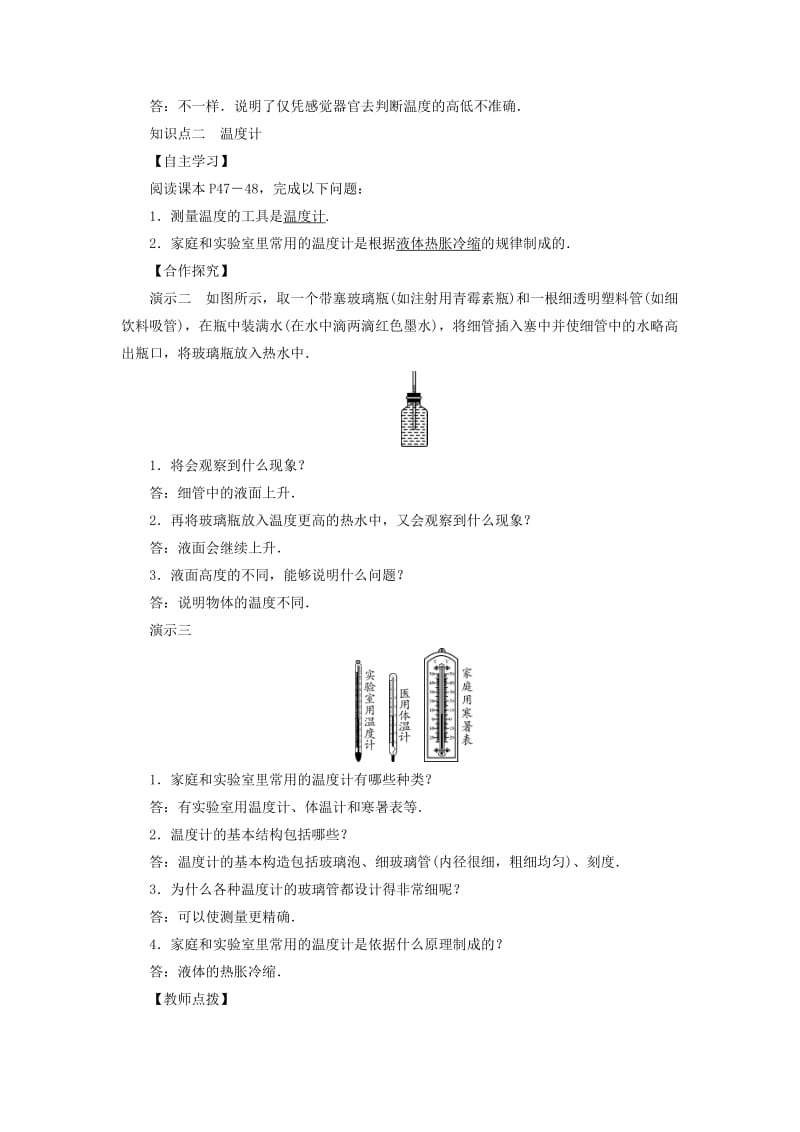 八年级物理上册第3章第1节温度教案 新人教版.doc_第2页