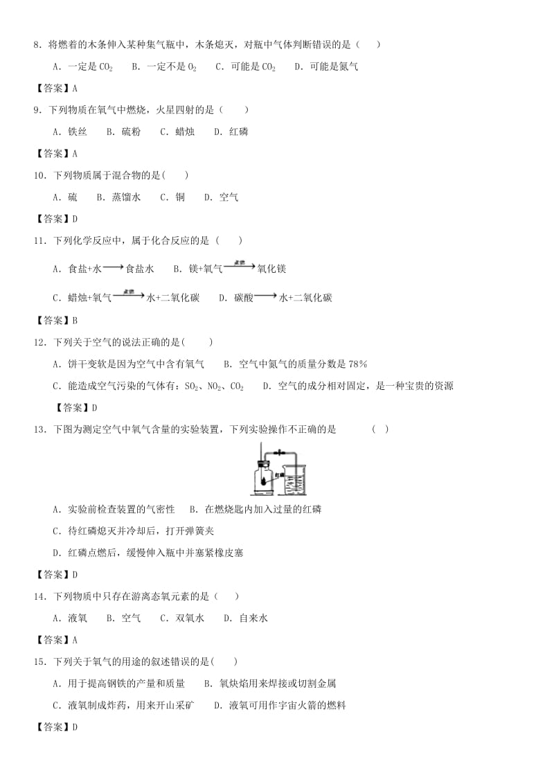 2019年中考化学一轮复习 空气和氧气练习卷.doc_第2页