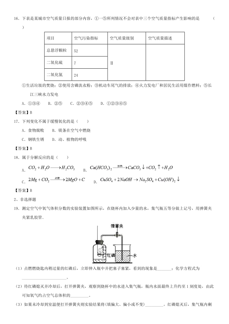 2019年中考化学一轮复习 空气和氧气练习卷.doc_第3页