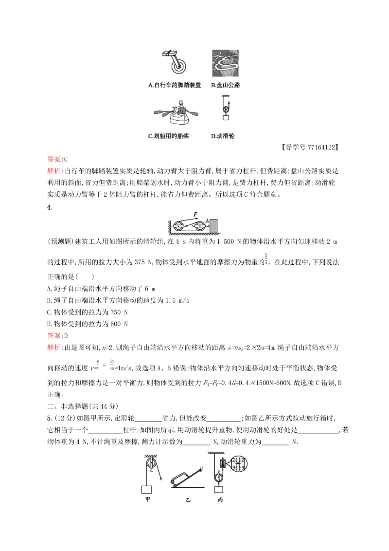 课标通用甘肃省2019年中考物理总复习素养全练9简单机械试题.doc_第2页