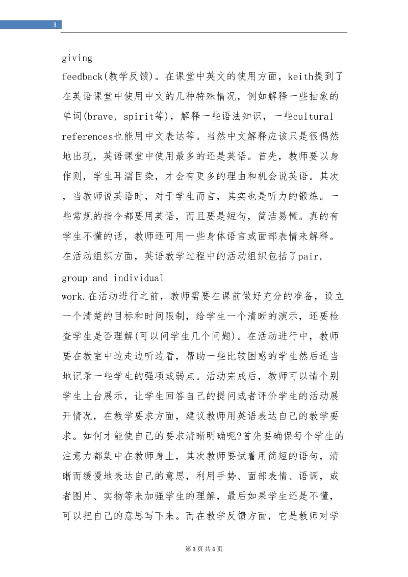 小学英语教师业务学习总结.doc_第3页