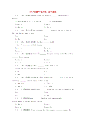 安徽省2019中考英語(yǔ)二輪復(fù)習(xí) 冠詞選練 人教新目標(biāo)版.doc