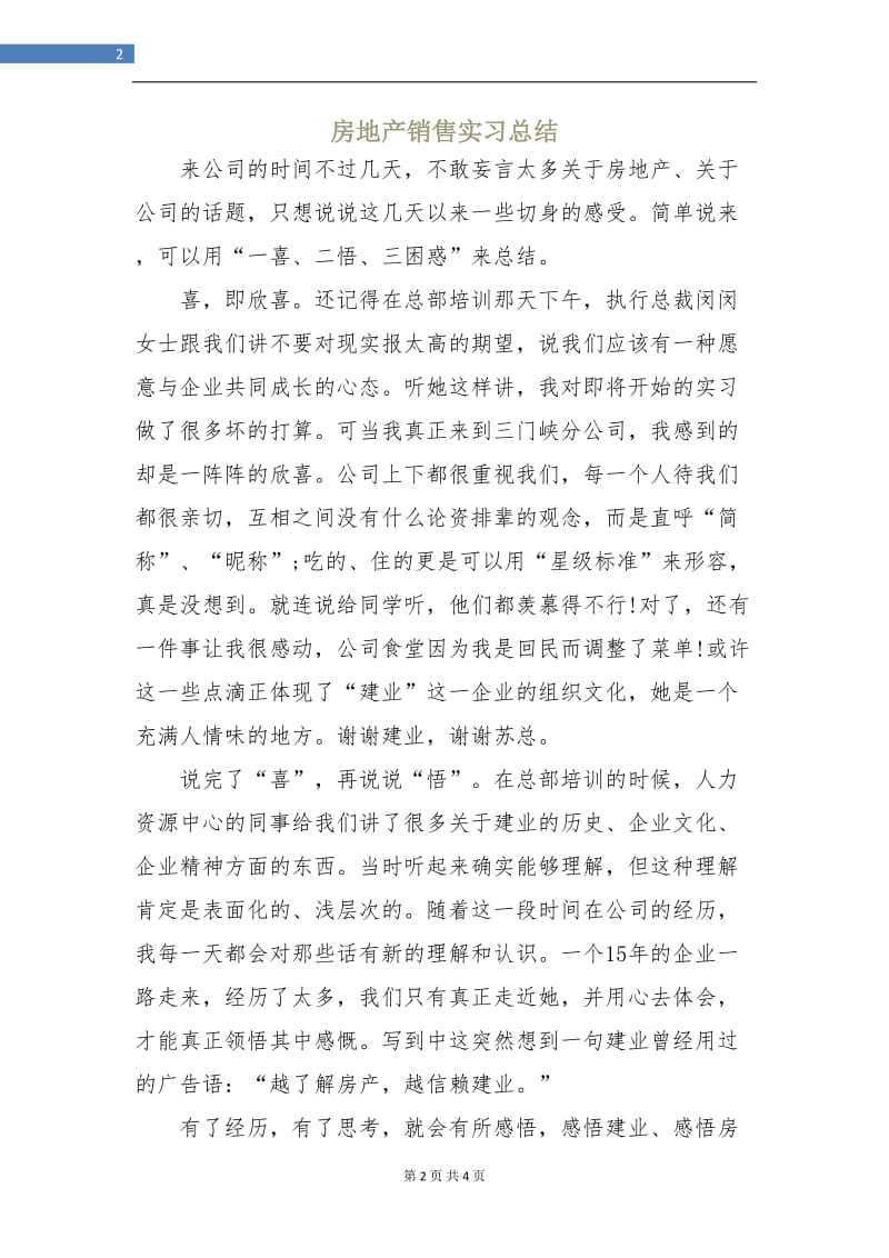 房地产销售实习总结.doc_第2页