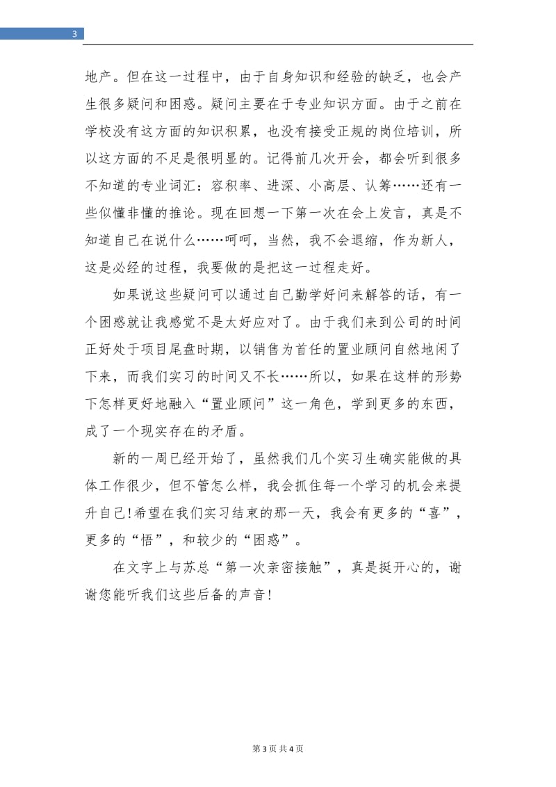 房地产销售实习总结.doc_第3页