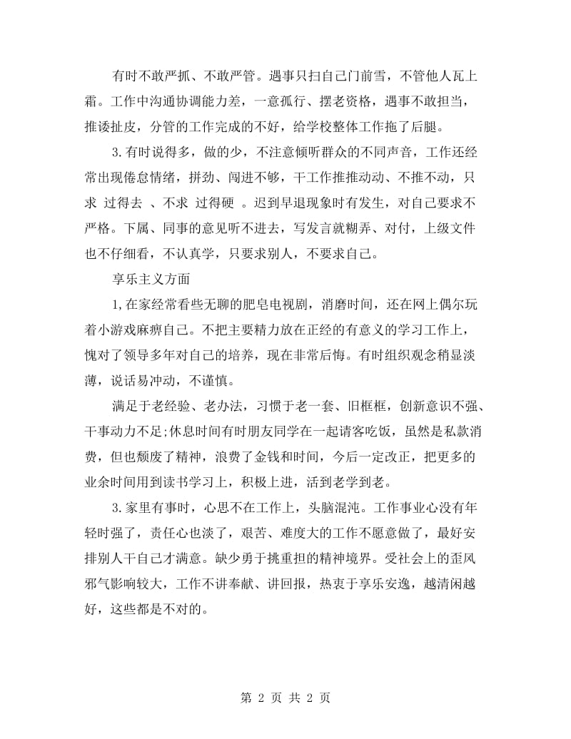 教师四风自查自纠报告.doc_第2页