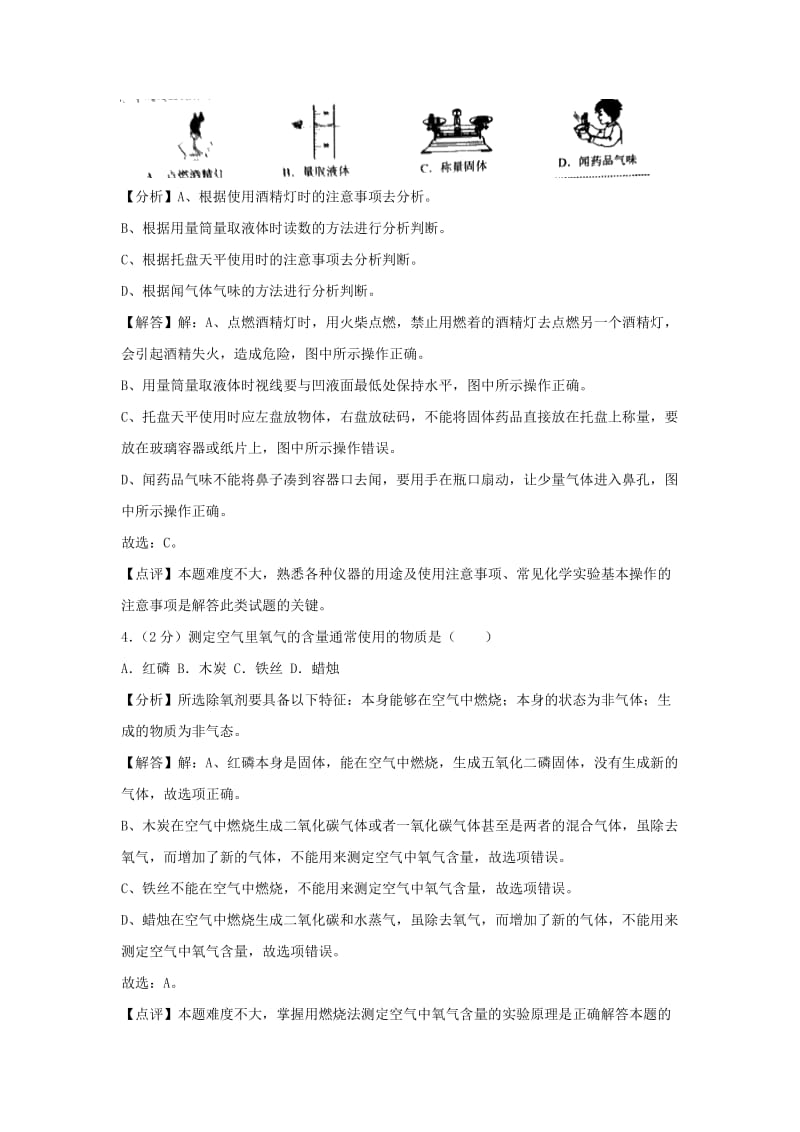 广西贺州市中考化学真题试题（含解析）.doc_第2页