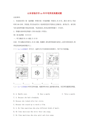 山東省臨沂市中考英語真題試題（含解析）.doc