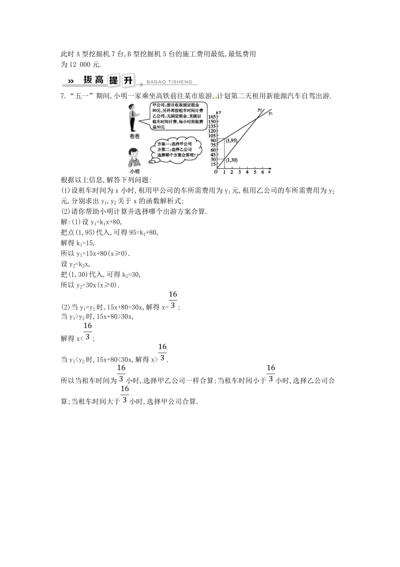 2019年春八年级数学下册 第十九章 一次函数 19.3 课题学习 选择方案练习 （新版）新人教版.doc_第3页