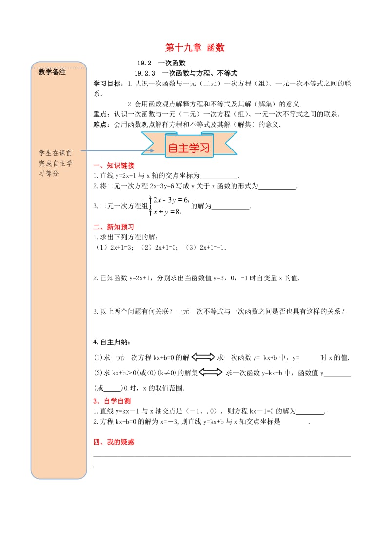 2019春八年级数学下册第十九章一次函数19.2一次函数19.2.3一次函数与方程不等式导学案无答案 新人教版.doc_第1页