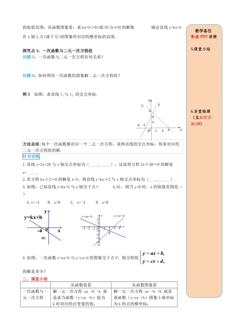 2019春八年级数学下册第十九章一次函数19.2一次函数19.2.3一次函数与方程不等式导学案无答案 新人教版.doc_第3页